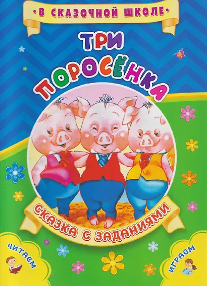 Комплект "Сказочный калейдоскоп": 16 в 1. Состав комплекта: 8 сказок с заданиями, 8 пазлов из полистирола - фото 6
