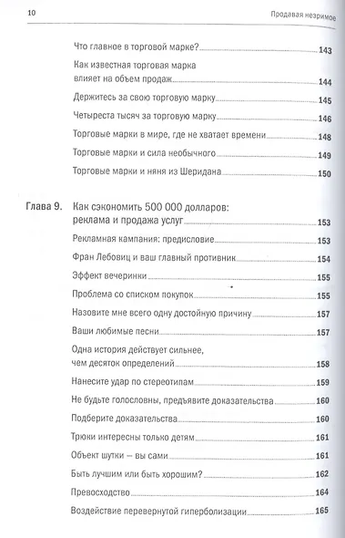 Продавая незримое: Руководство по современному маркетингу услуг - фото 7