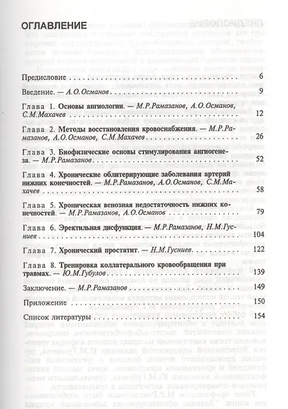Механическое стимулирование ангиогенеза - фото 2