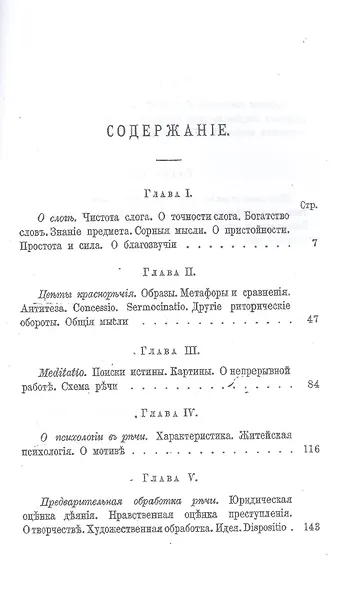 Искусство речи на суде - фото 2