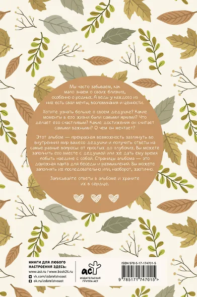 Дедуль, поговорим? Вопросы, которые сближают - фото 2