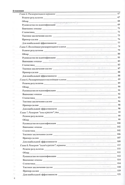 Полная энциклопедия ценовых моделей. 4-е изд., стер. - фото 8