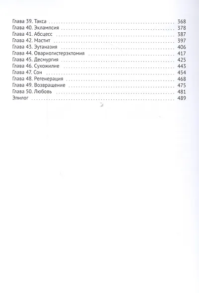 Будни ветеринарного врача - фото 3