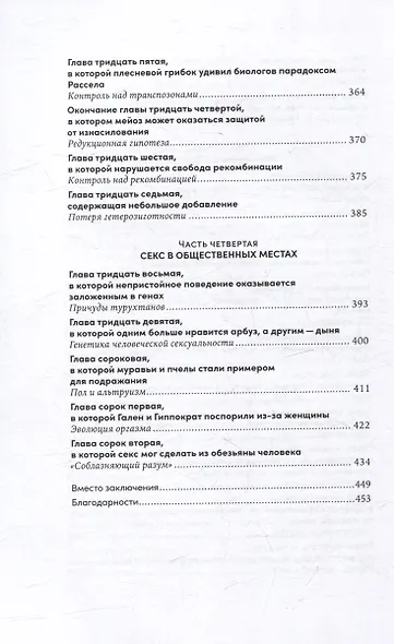 Секс с учеными: Половое размножение и другие загадки биологии - фото 6