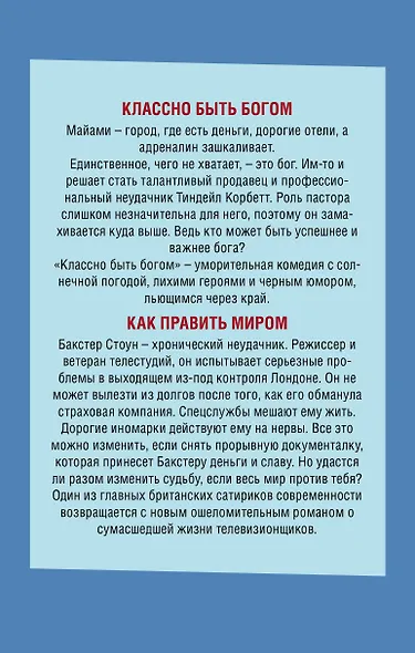 Мировое господство. Комедии Тибора Фишера (комплект из 2 книг) - фото 2