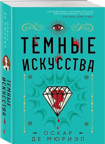 Темные искусства - фото 3