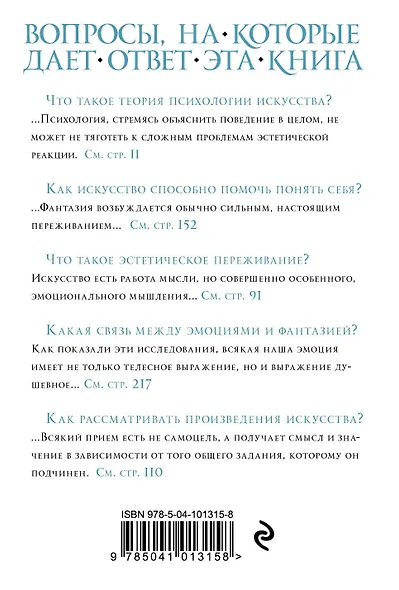 Психология искусства - фото 2