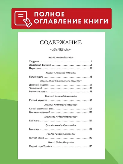 Внеклассное чтение для 5-го класса (с ил.) - фото 6