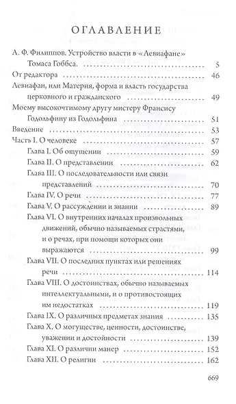 Левиафан - фото 2