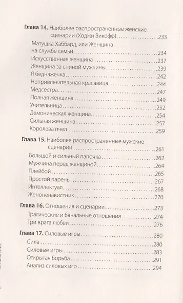 Сценарии жизни людей - фото 5