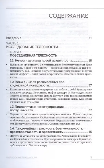 Философия телесности - фото 3