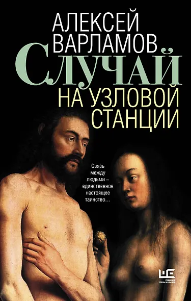 Случай на узловой станции - фото 1