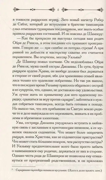 Ассасин. Тень меча - фото 3
