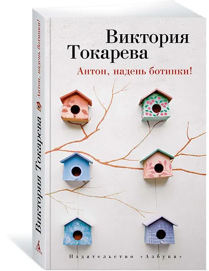 Антон, надень ботинки! - фото 2