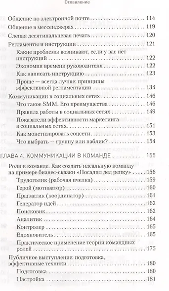 Общение на результат. Как убеждать, продавать и договариваться - фото 4