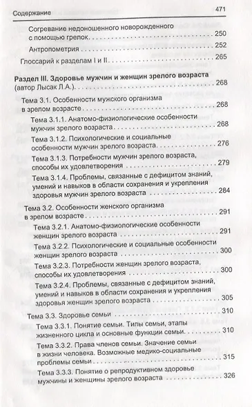 Здоровый человек и его окружение: учебное пособие - фото 5