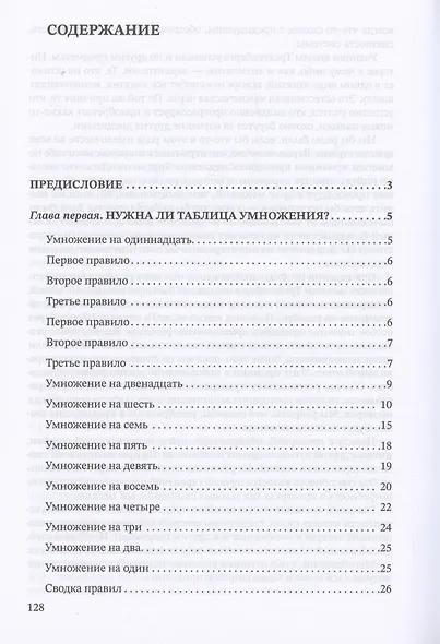Система быстрого счёта по Трахтенбергу - фото 2