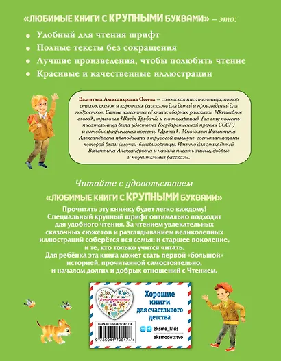 Волшебное слово. Рассказы для детей (ил. С. Емельяновой) - фото 2