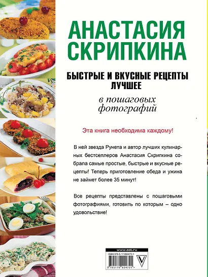 Быстрые и вкусные рецепты. Лучшее - фото 2