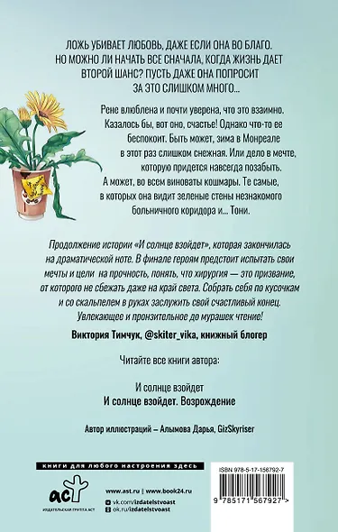 И солнце взойдет. Возрождение: роман - фото 2