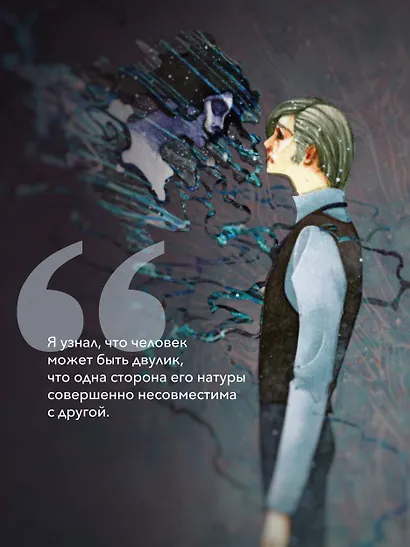 Странная история доктора Джекила и мистера Хайда - фото 5