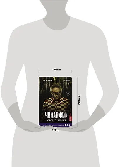 Чикатило. Зверь в клетке - фото 4