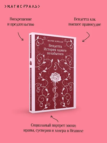 Вендетта. История одного позабытого - фото 7