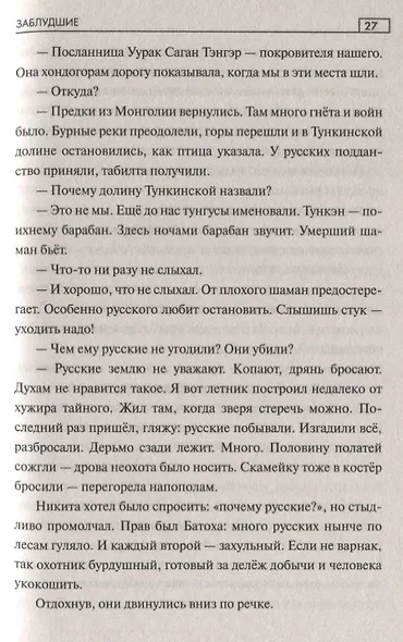 СПР Заблудшие - фото 7