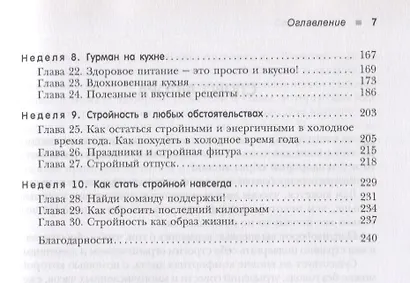 Шоколадотерапия. Твоя система стройности: просто, как ABC! - фото 3
