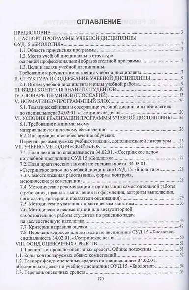 Биология. Учебное пособие - фото 2