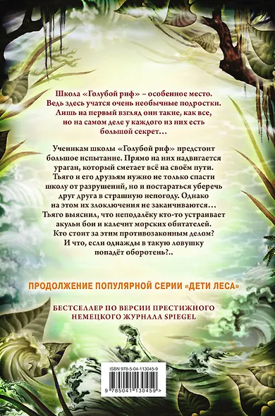 Дети моря. Опасные волны (#3) - фото 2