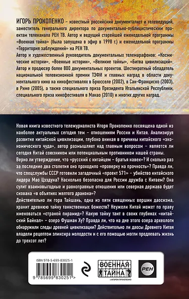 Тайны Поднебесной. Все, что нужно знать о Китае - фото 2