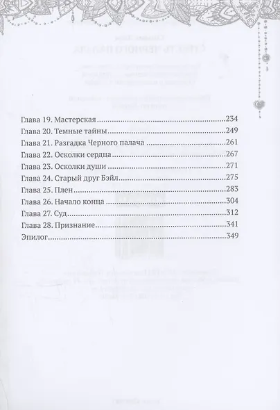 Страсть Черного палача - фото 5