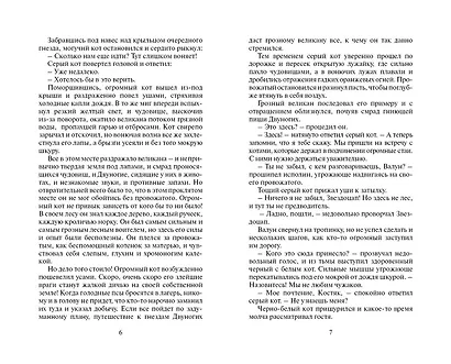Битва за лес - фото 6