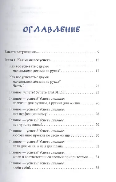 Мысли многодетной мамы вслух, или Полуночные записки на подгузниках - фото 2
