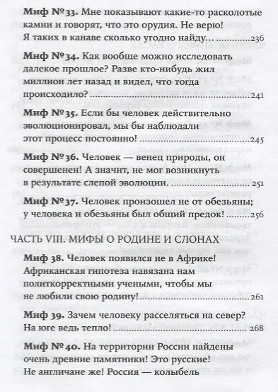 Мифы об эволюции человека. 4-е издание - фото 6