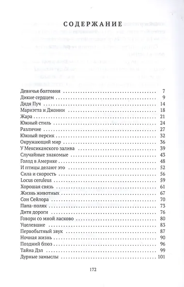 Дикие сердцем - фото 2