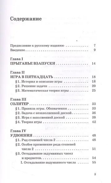 Математические игры и развлечения - фото 2