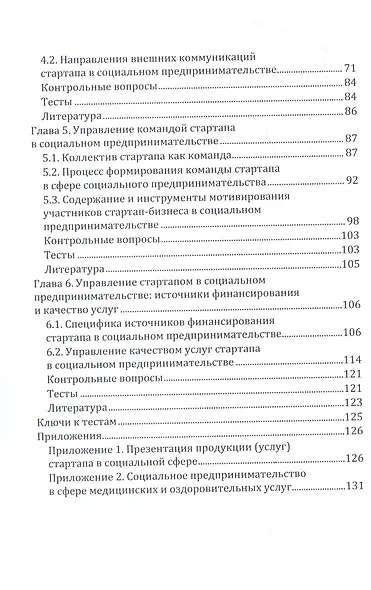 Управление стартапами в социальном предпринимательстве - фото 3