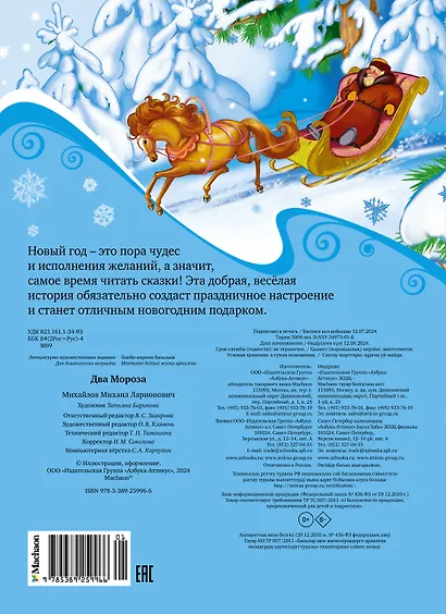 Два Мороза - фото 2