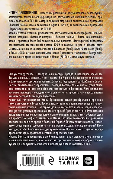 Злые мифы о России. Что о нас говорят на Западе? - фото 2
