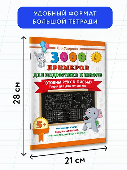 Готовим руку к письму. Узоры для дошкольников - фото 7