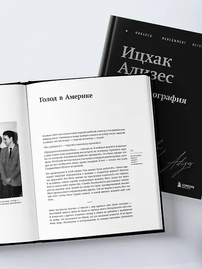 Ицхак Адизес. Автобиография ведущего мирового эксперта по менеджменту - фото 12