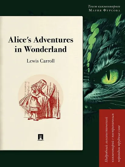 Alice’s Adventures in Wonderland: Подробный лингвистический комментарий с постраничным переводом трудных слов - фото 1