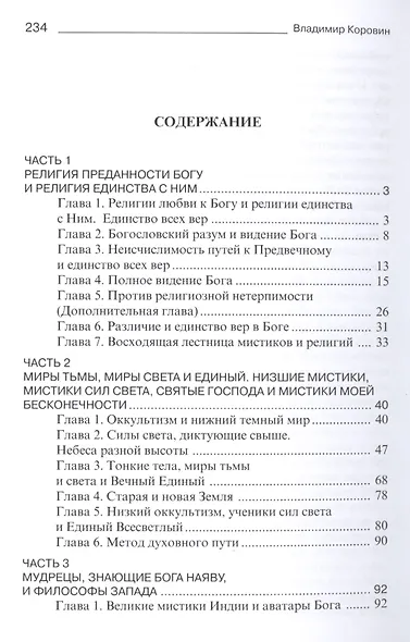 Ад небеса и опытное познание Бога - фото 2