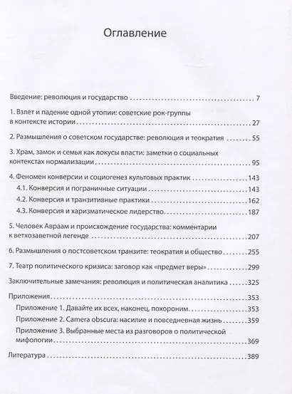Синдром вертепа. Кризис как перформативный контекст - фото 2