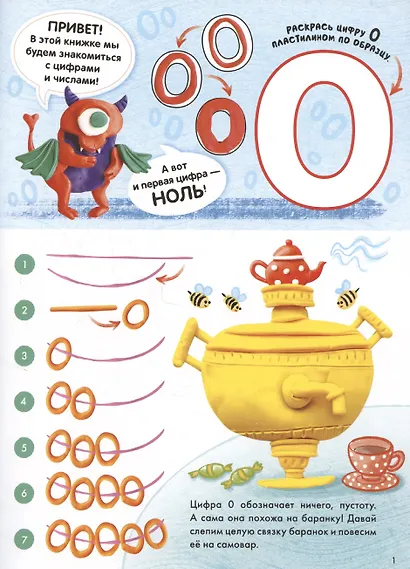 Раскрашивай пластилином. Числа - фото 3
