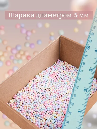 Декоративные шарики для рукоделия пастельные, размер 0,4 - 0,6 см. 10г. - фото 3