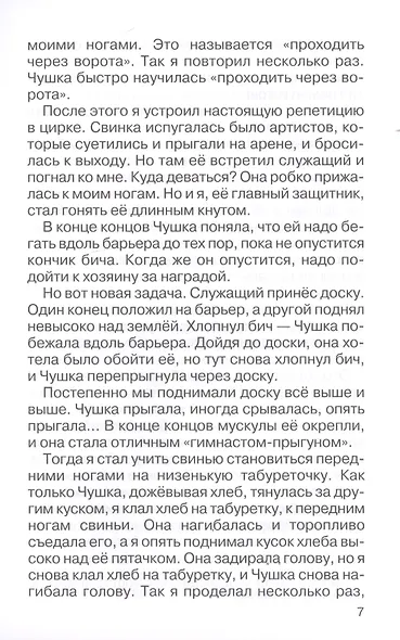 Мои звери - фото 7