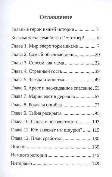 Туки. История спрятанного ребенка - фото 2